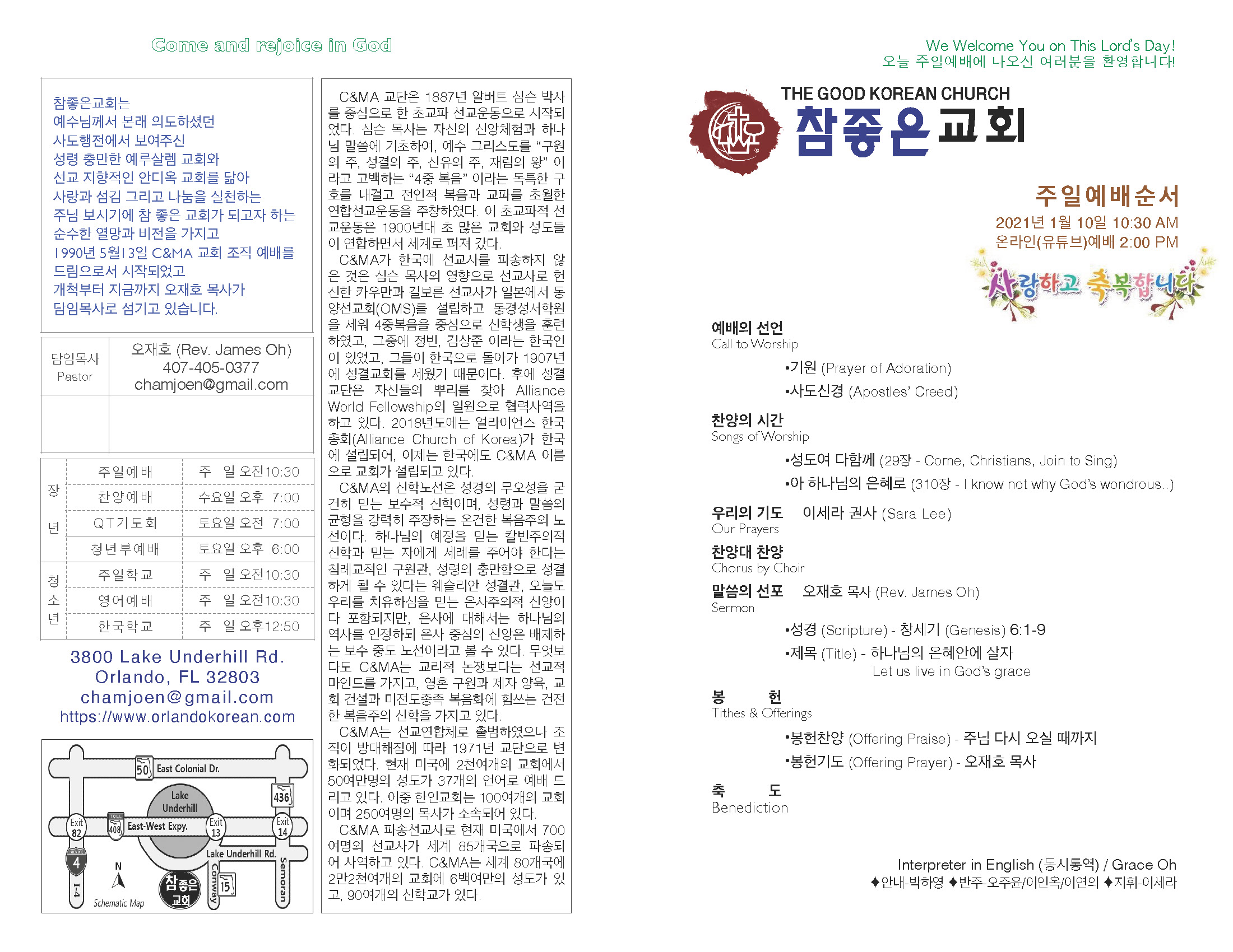 https://www.orlandokorean.com/data/file/bulletin/2395274850_HhzoTaIg_2021-01-10_EC9888EBB0B0_ECA3BCEBB3B4_Page_1.jpg