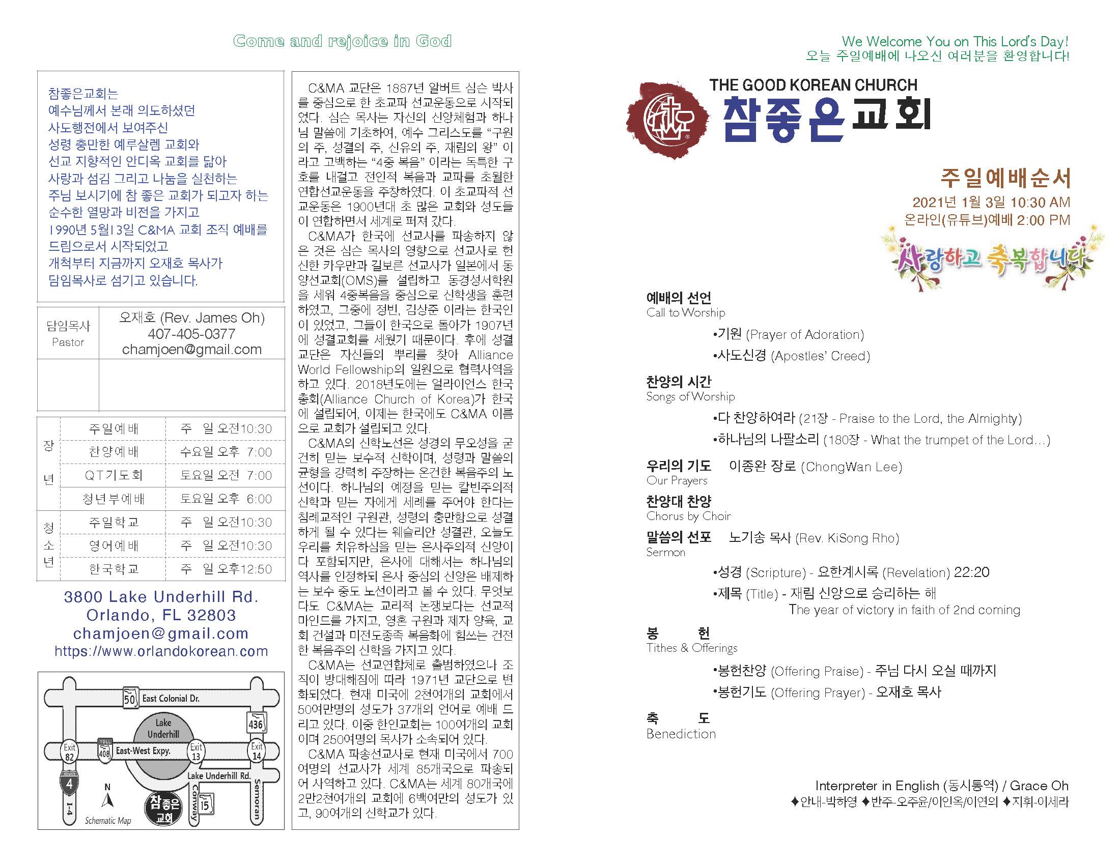 https://www.orlandokorean.com/data/file/bulletin/2395274850_q0UM4LQK_2021-01-03_EC9888EBB0B0_ECA3BCEBB3B4_Page_1.jpg