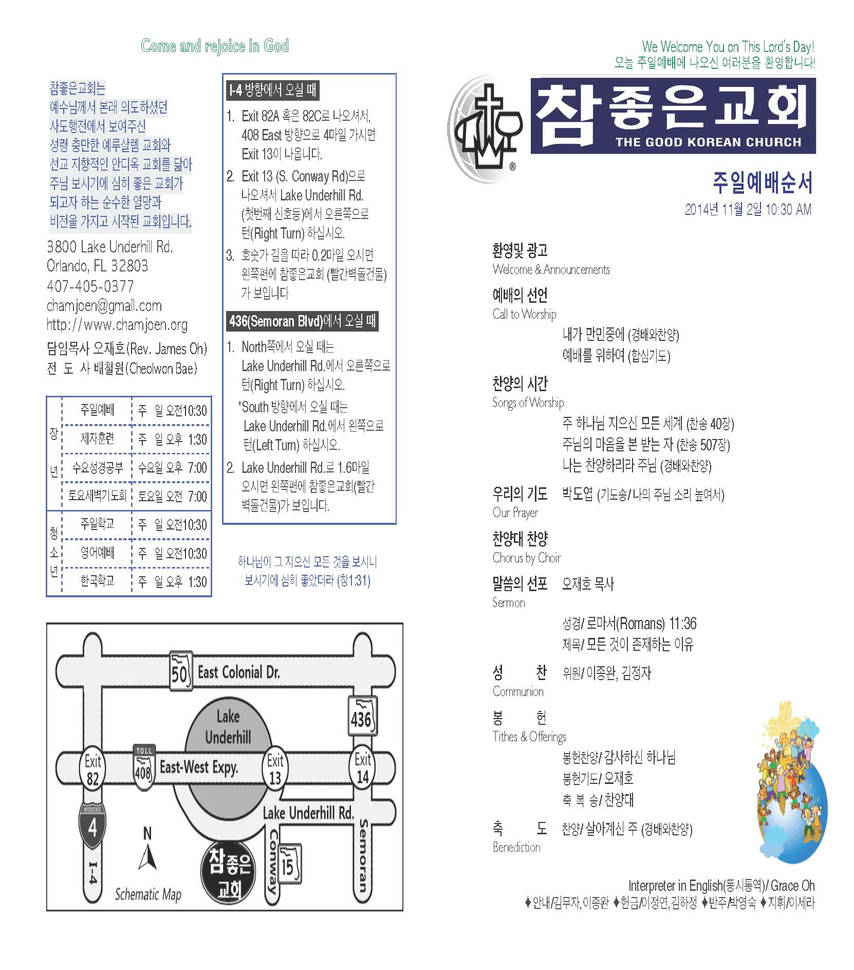 https://www.orlandokorean.com/data/file/bulletin/3093029986_1nDgquXd_EAB590ED9A8C_ECA3BCEBB3B4_2014-11-02_Page_1.jpg