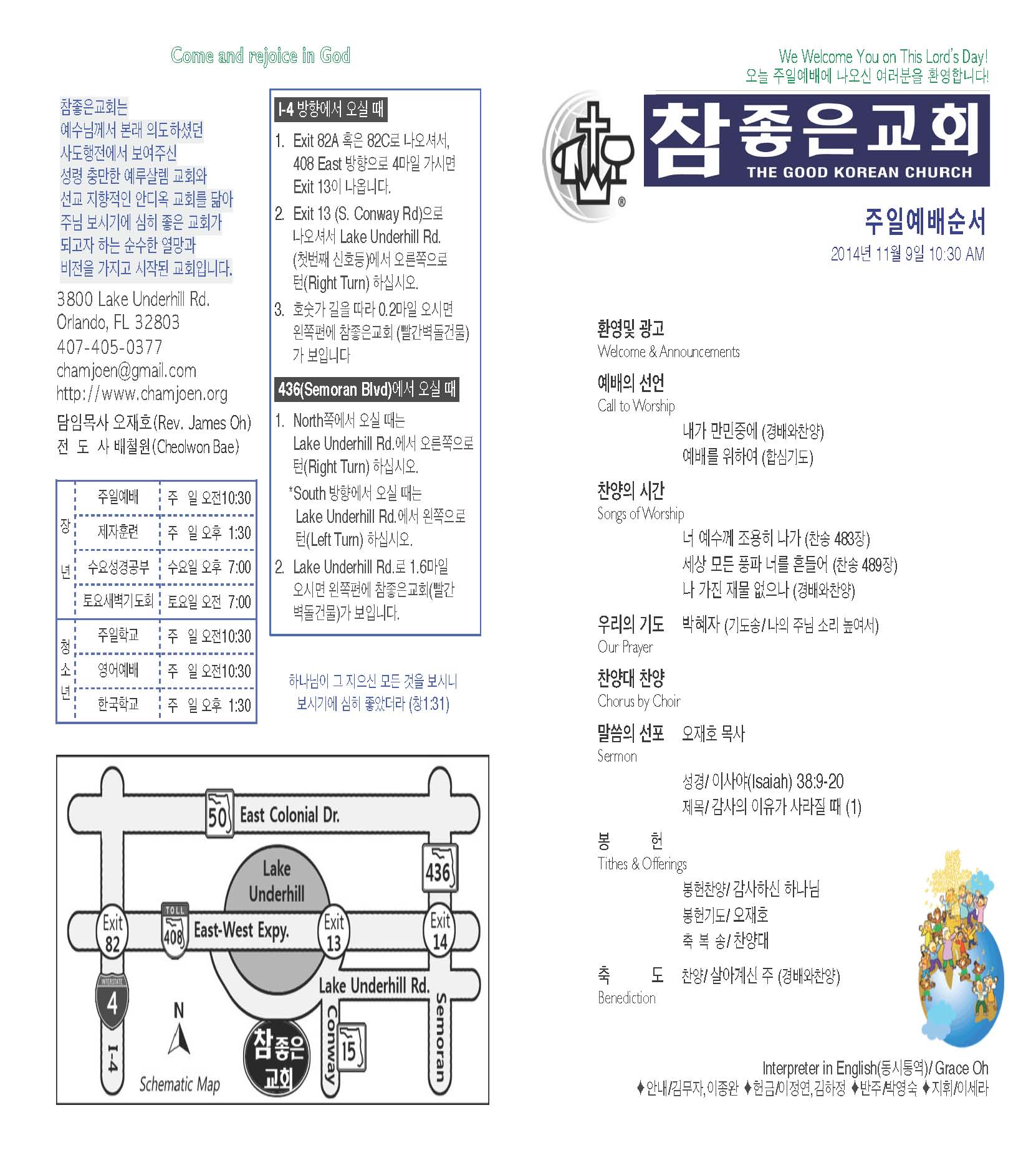 https://www.orlandokorean.com/data/file/bulletin/3093029986_Es71TGbR_EAB590ED9A8C_ECA3BCEBB3B4_2014-11-09_Page_1.jpg