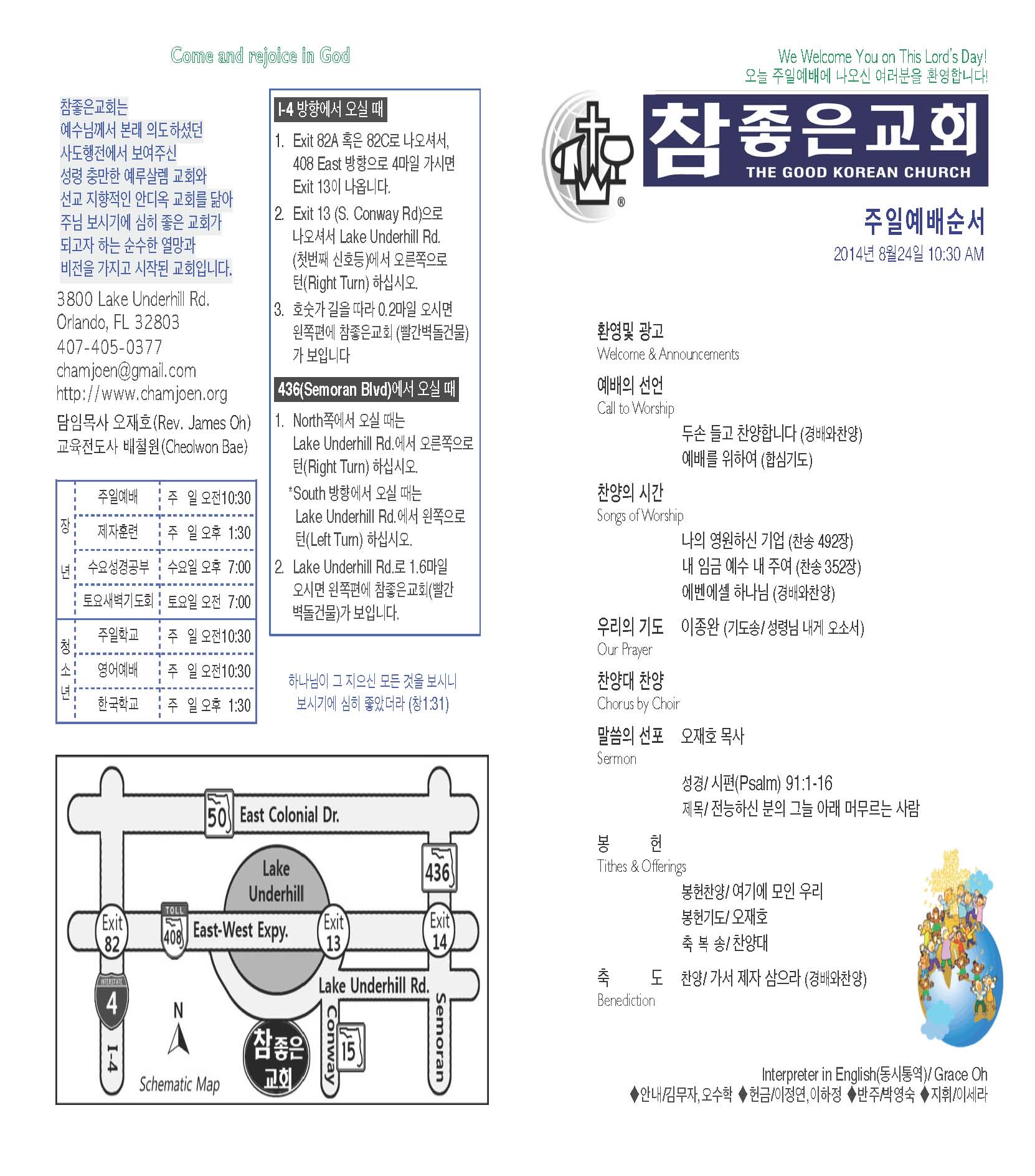 https://www.orlandokorean.com/data/file/bulletin/3093029986_J49mt1vf_ECA3BCEBB3B4_2014-08-24_Page_1.jpg