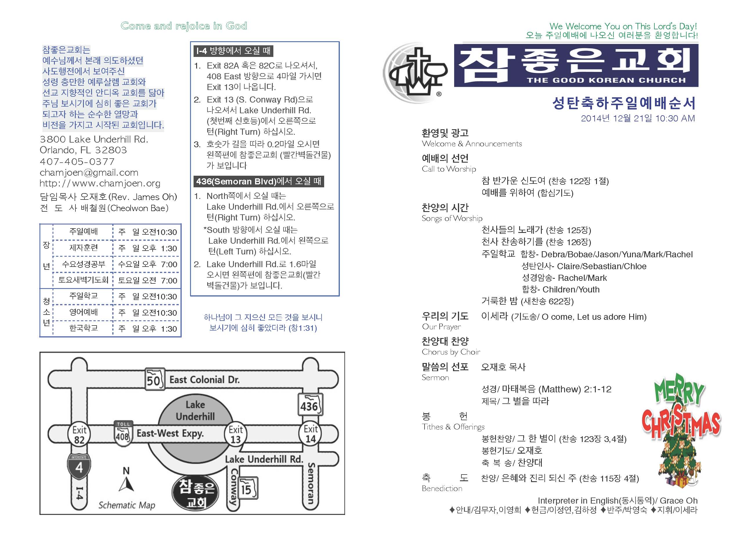 https://www.orlandokorean.com/data/file/bulletin/3093029986_MrCZnIfy_EAB590ED9A8C_ECA3BCEBB3B4_2014-12-21_Page_1.jpg