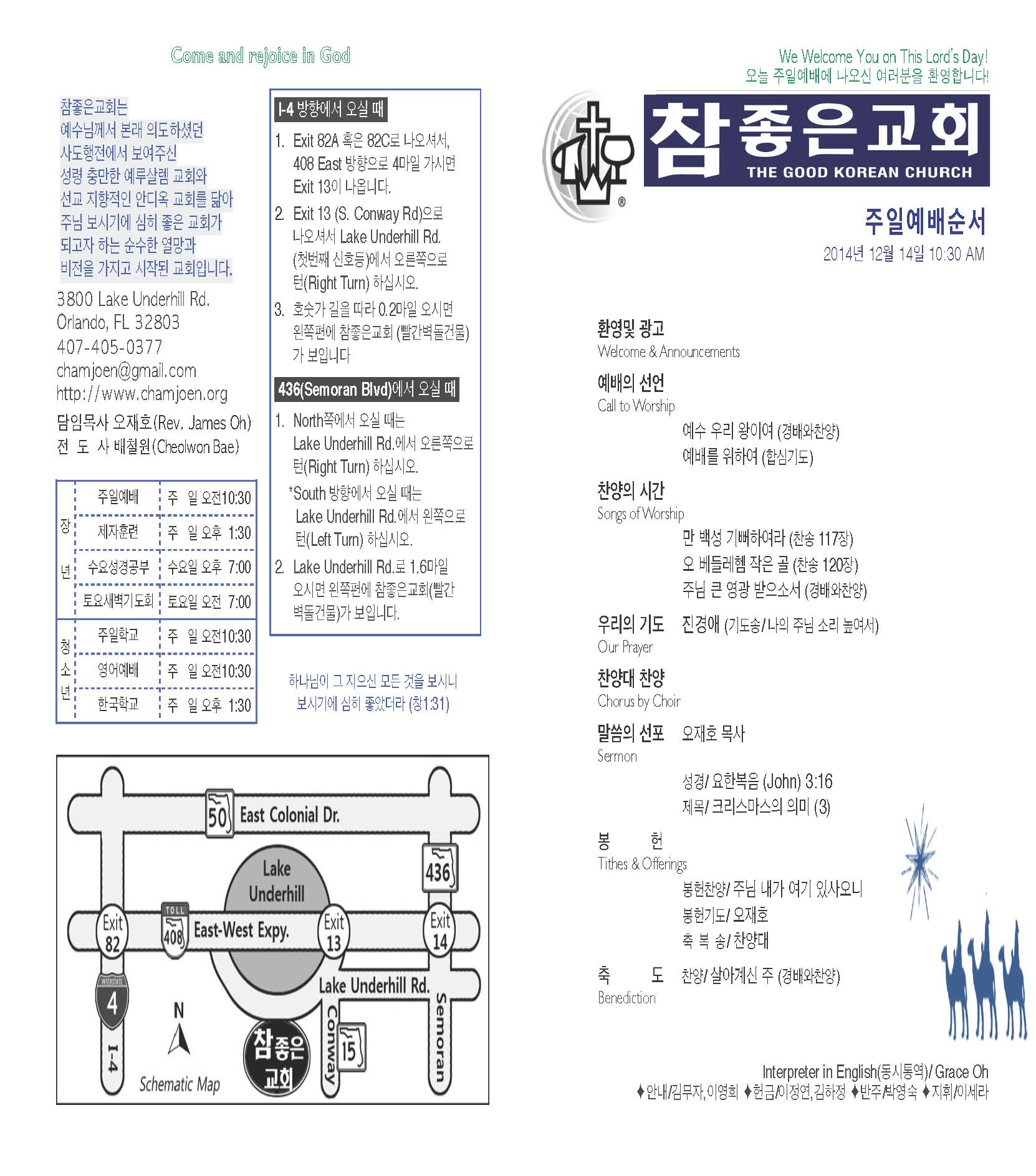 https://www.orlandokorean.com/data/file/bulletin/3093029986_P49tWykC_EAB590ED9A8C_ECA3BCEBB3B4_2014-12-14_Page_1.jpg