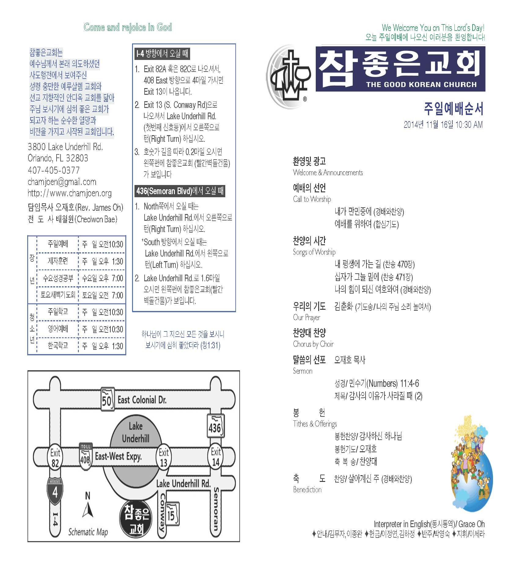 https://www.orlandokorean.com/data/file/bulletin/3093029986_PvE6oTHV_EAB590ED9A8C_ECA3BCEBB3B4_2014-11-16_Page_1.jpg