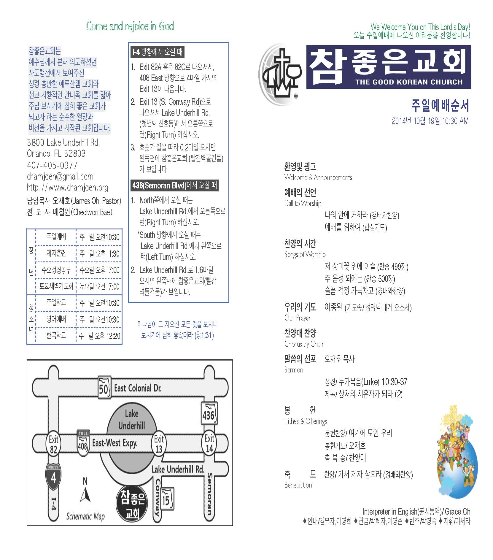 https://www.orlandokorean.com/data/file/bulletin/3093029986_W9CXJcgw_EAB590ED9A8C_ECA3BCEBB3B4_2014-10-19_Page_1.jpg