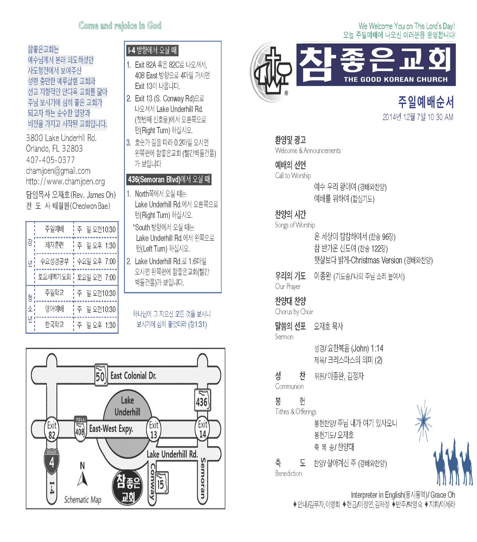 https://www.orlandokorean.com/data/file/bulletin/3093029986_cfaoJej3_EAB590ED9A8C_ECA3BCEBB3B4_2014-12-07_Page_1.jpg