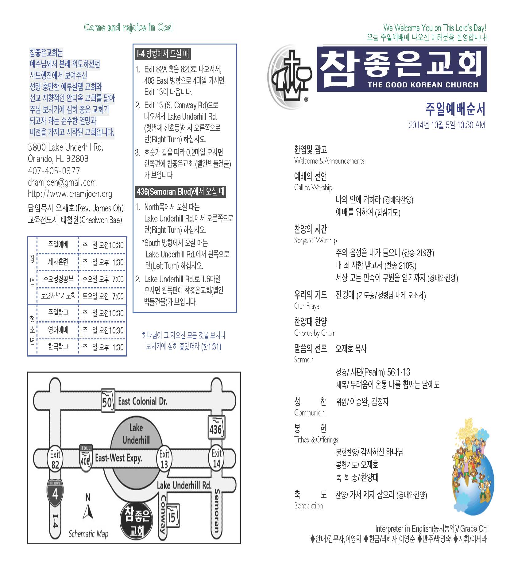 https://www.orlandokorean.com/data/file/bulletin/3093029986_eHtUwr50_ECA3BCEBB3B4_2014-10-05_Page_1.jpg