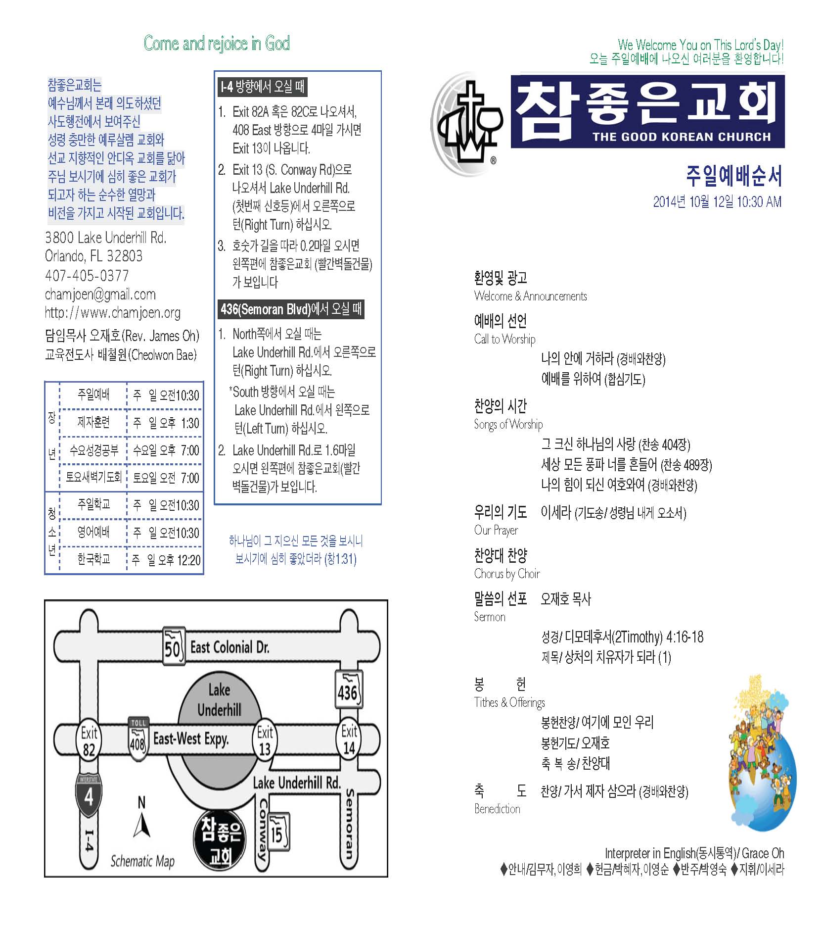 https://www.orlandokorean.com/data/file/bulletin/3093029986_plHjqZmO_ECA3BCEBB3B4_2014-10-12_Page_1.jpg