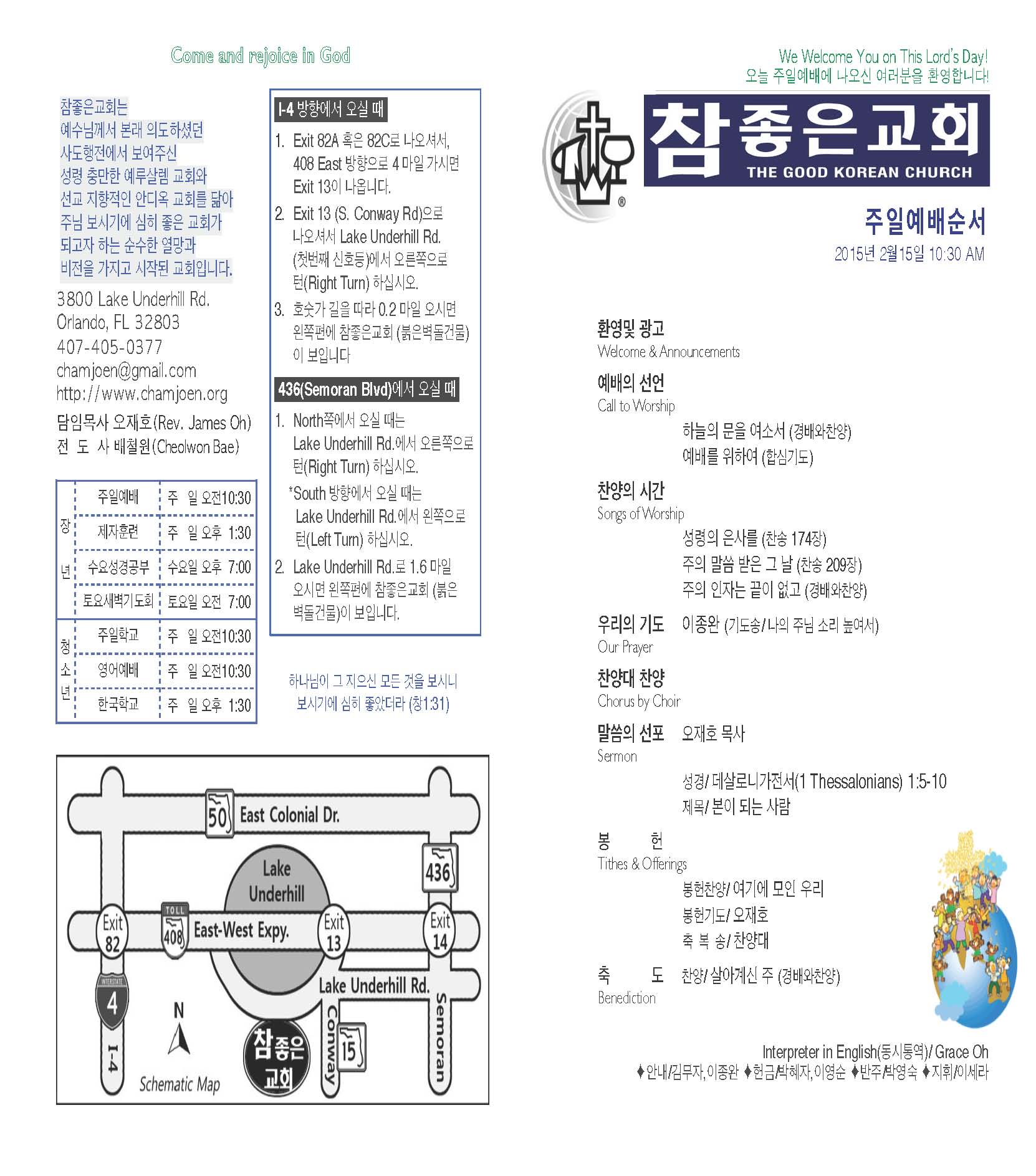 https://www.orlandokorean.com/data/file/bulletin/3093035486_6ch04bHq_2015-02-15_EAB590ED9A8C_ECA3BCEBB3B4_Page_1.jpg