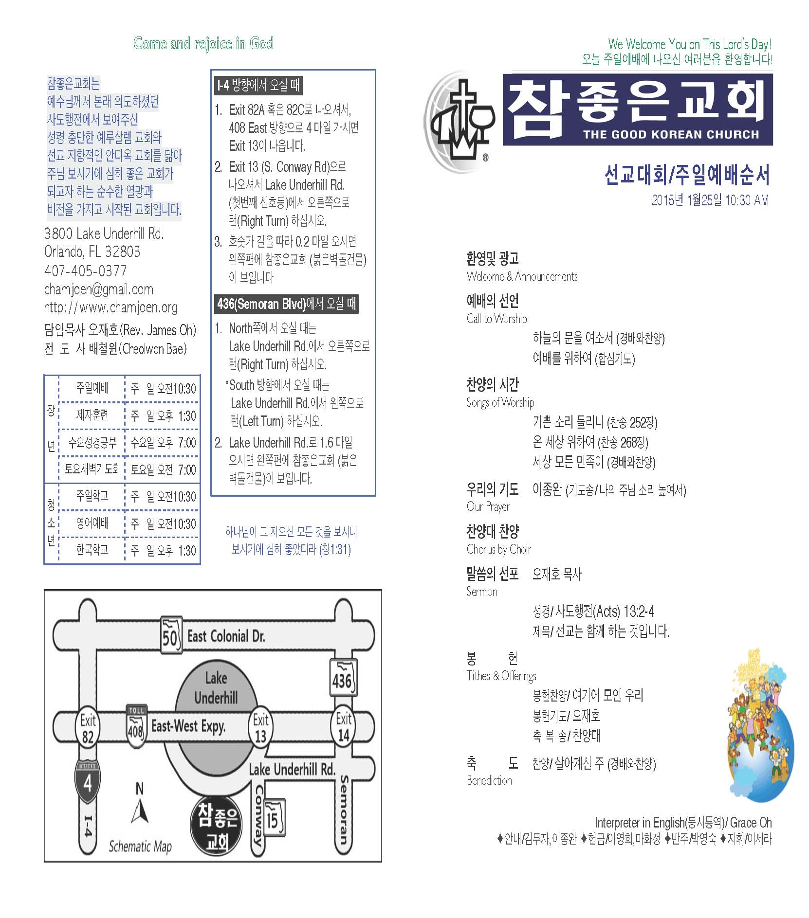 https://www.orlandokorean.com/data/file/bulletin/3093035486_GXdkqKx6_EAB590ED9A8C_ECA3BCEBB3B4_2015-01-25_Page_1.jpg