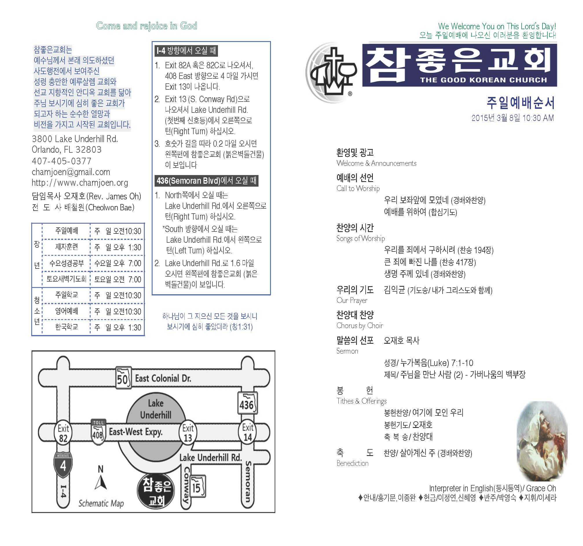 https://www.orlandokorean.com/data/file/bulletin/3093035486_P3TvMrjJ_2015-03-08_EAB590ED9A8C_ECA3BCEBB3B4_Page_1.jpg