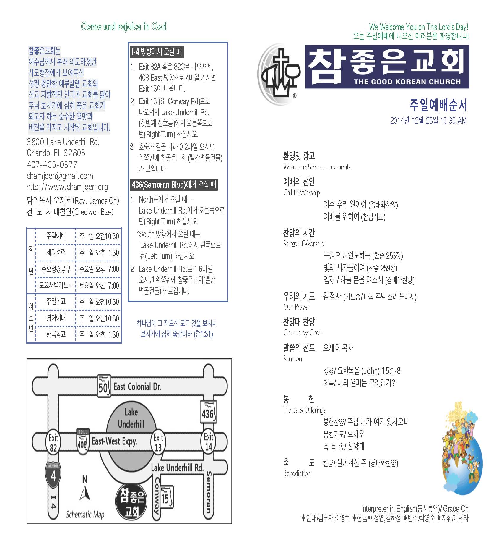 https://www.orlandokorean.com/data/file/bulletin/3093035486_SM0XrEKO_EAB590ED9A8C_ECA3BCEBB3B4_2014-12-28_Page_1.jpg