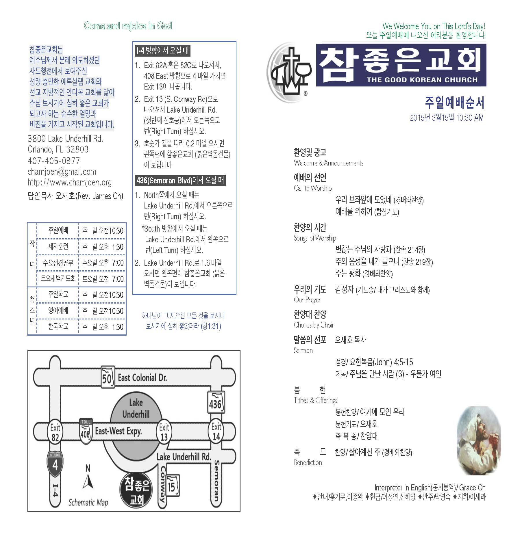 https://www.orlandokorean.com/data/file/bulletin/3093035486_zHCXPcot_2015-03-15_EAB590ED9A8C_ECA3BCEBB3B4_Page_1.jpg