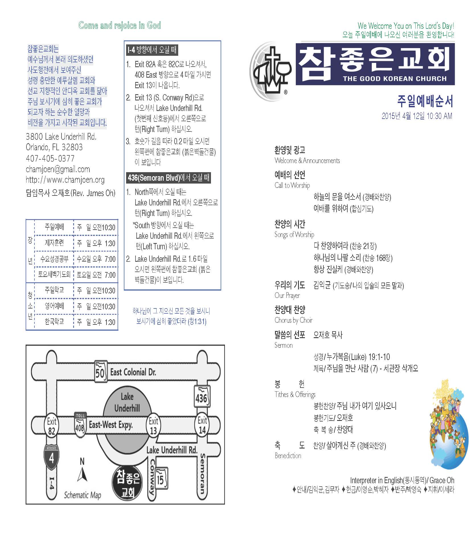 https://www.orlandokorean.com/data/file/bulletin/3093036101_JymhwNnS_2015-04-12_EAB590ED9A8C_ECA3BCEBB3B4_Page_1.jpg