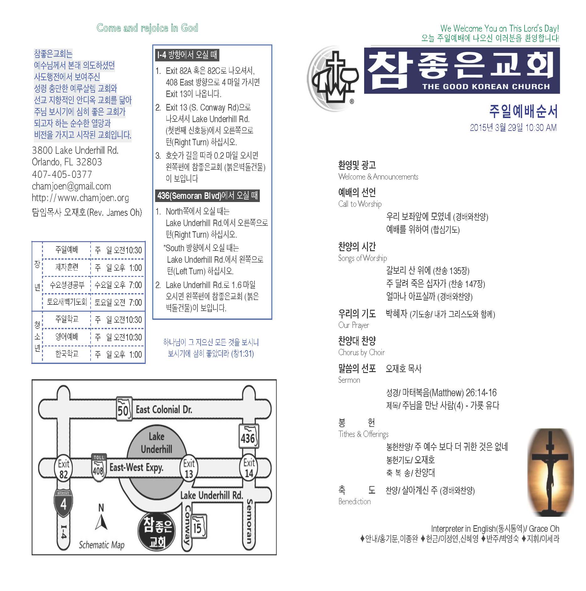 https://www.orlandokorean.com/data/file/bulletin/3093036101_S4H1UTDy_2015-03-29_EAB590ED9A8C_ECA3BCEBB3B4_Page_1.jpg