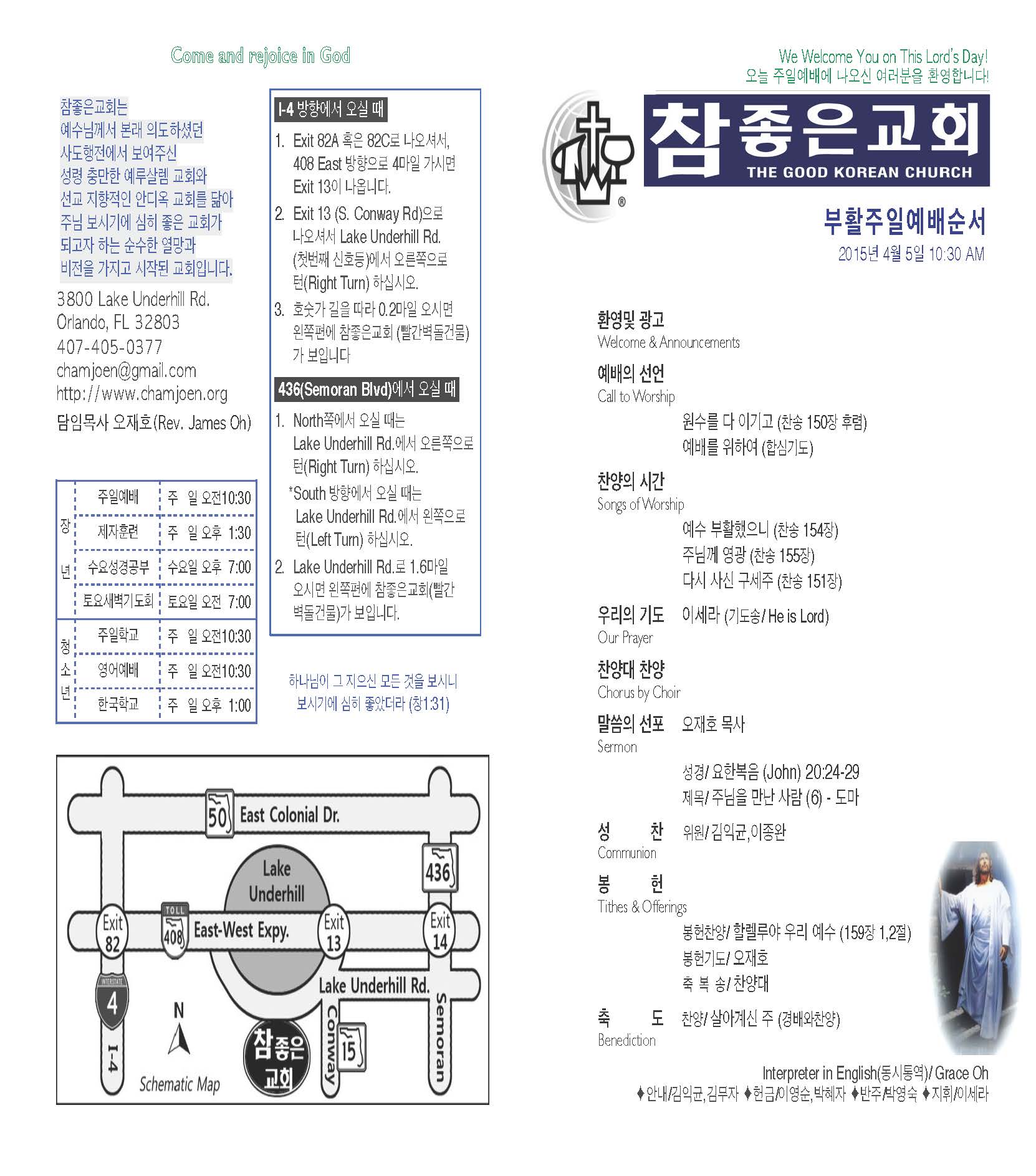 https://www.orlandokorean.com/data/file/bulletin/3093036101_ipkJ26bq_2015-04-05_EAB590ED9A8C_ECA3BCEBB3B4_Page_1.jpg